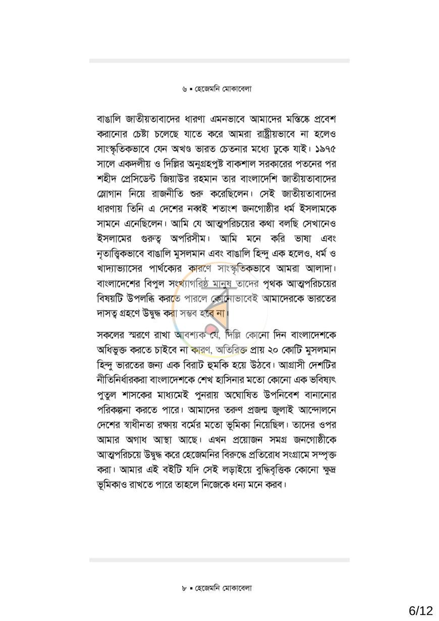 পাতা 6