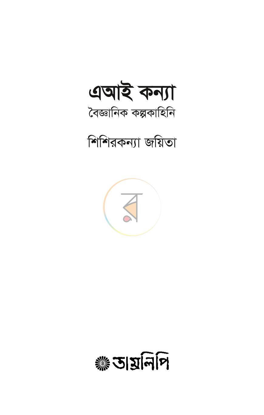 পাতা 3
