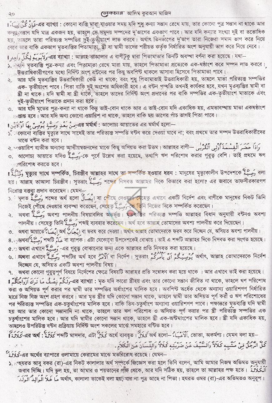 পাতা 20