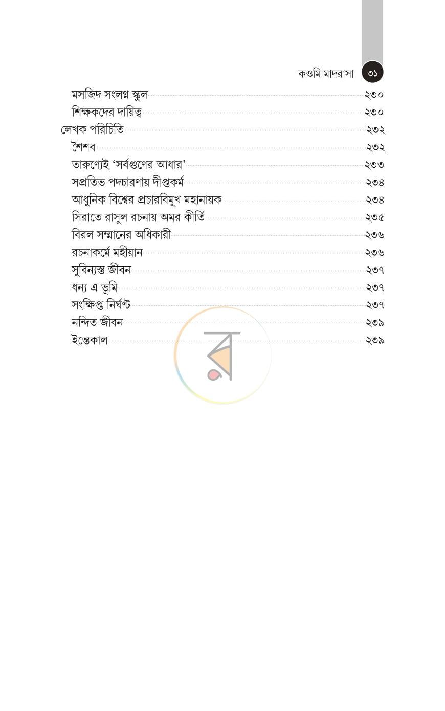 পাতা 8