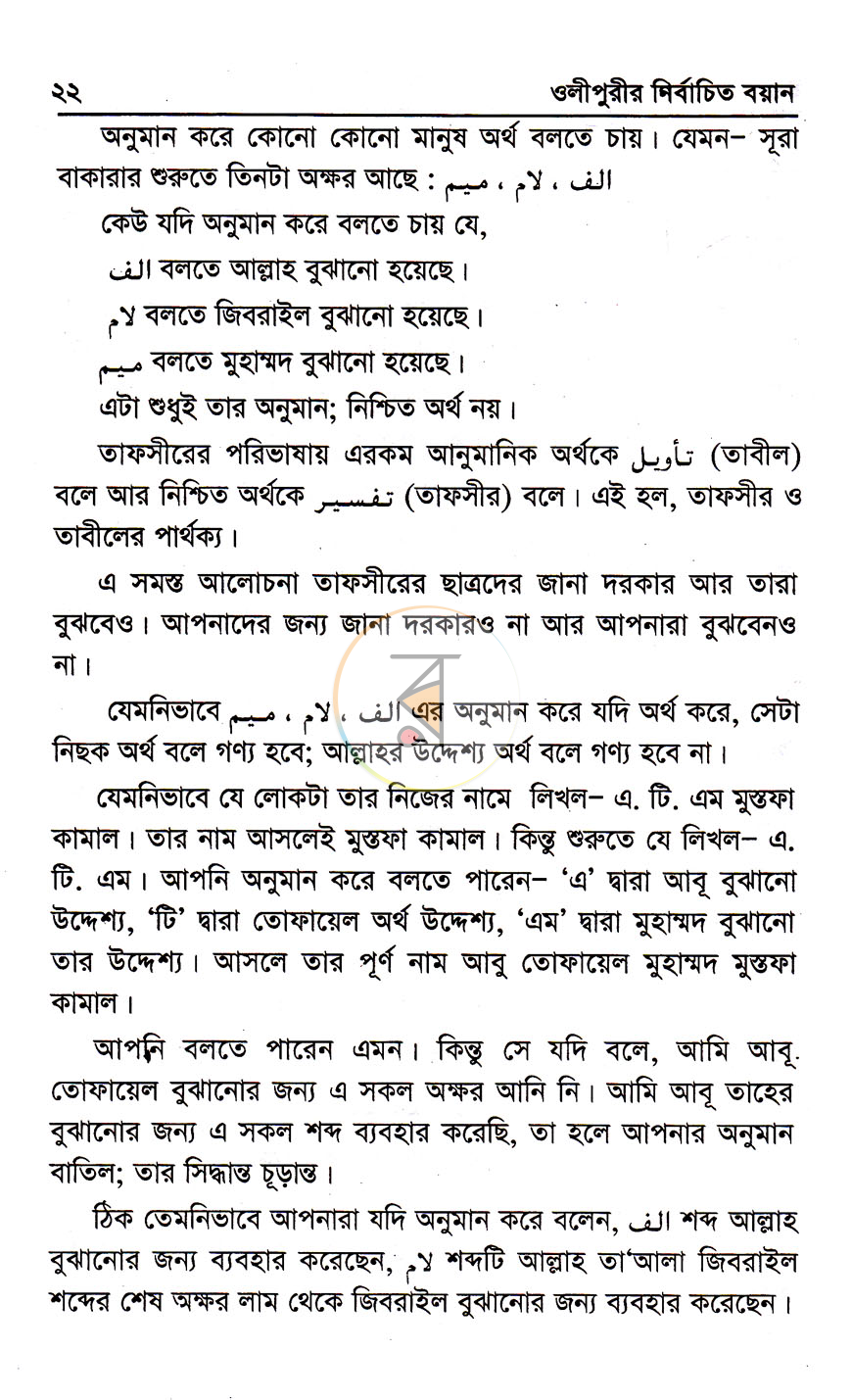 পাতা 9