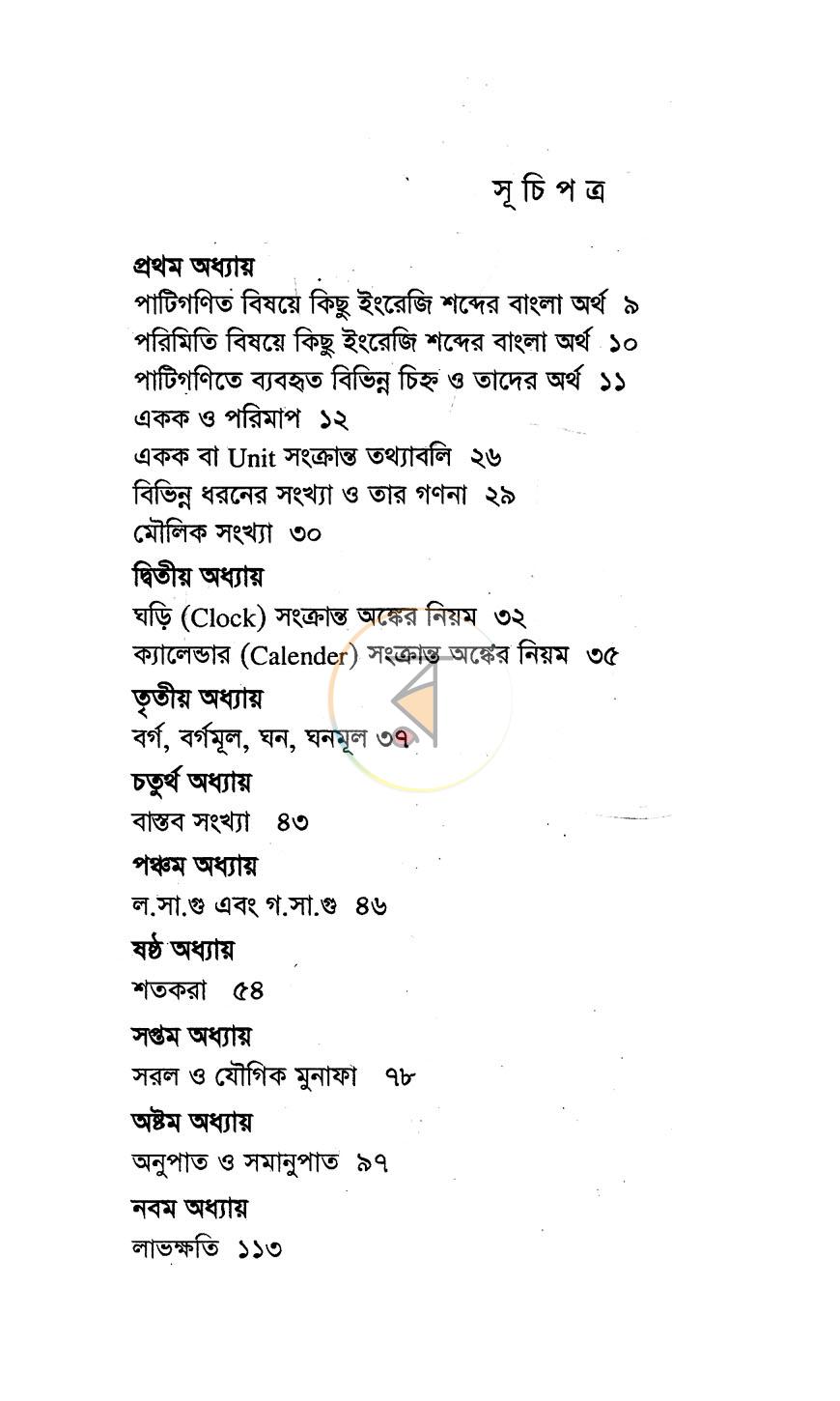 পাতা 18