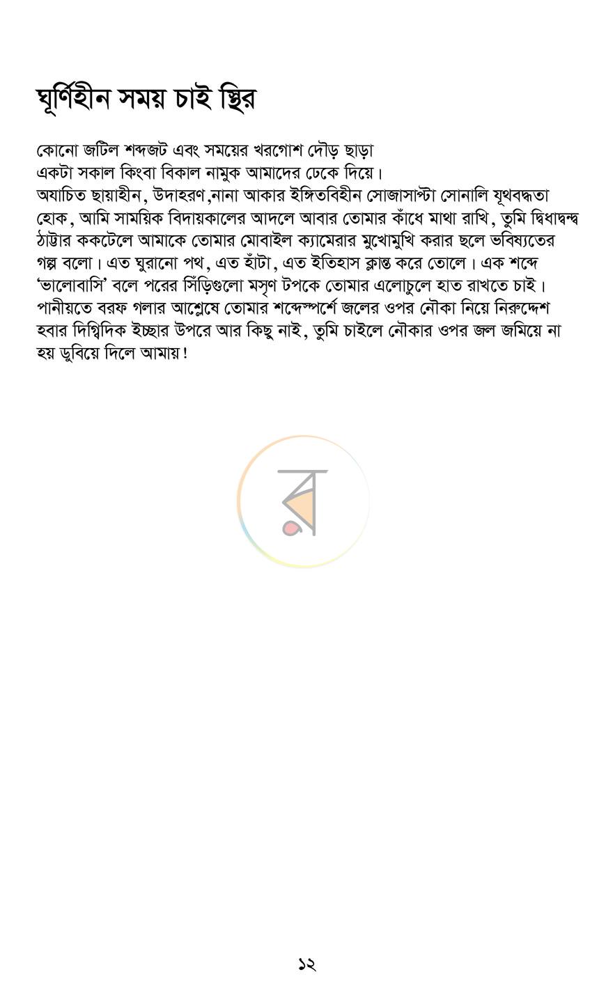 পাতা 8