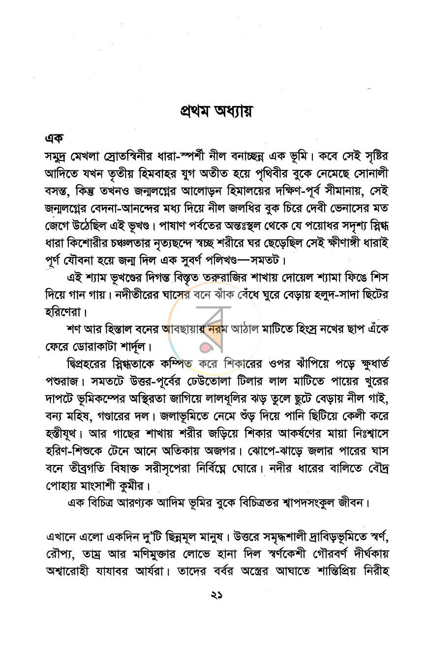 পাতা 7