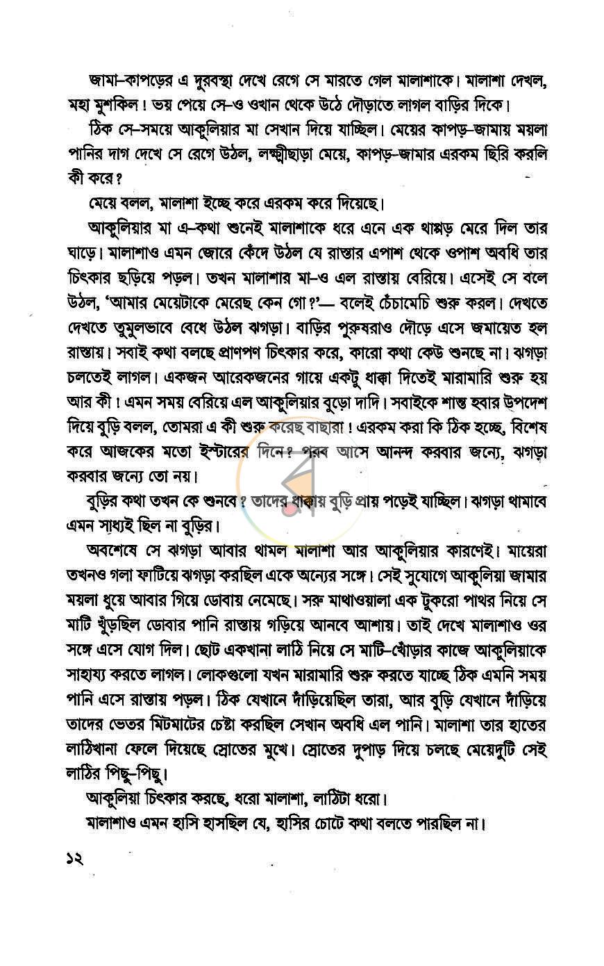 পাতা 7