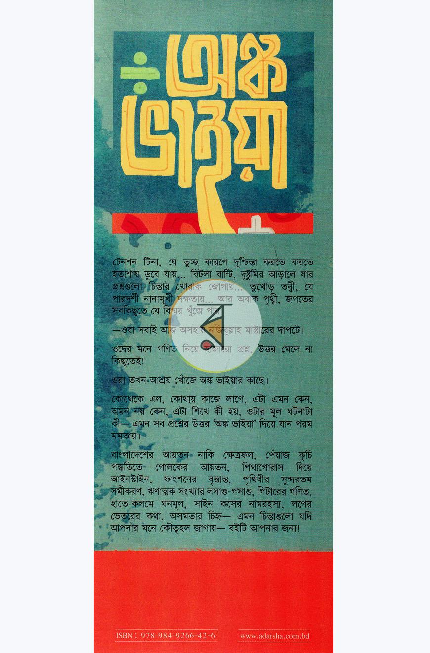 পাতা 8