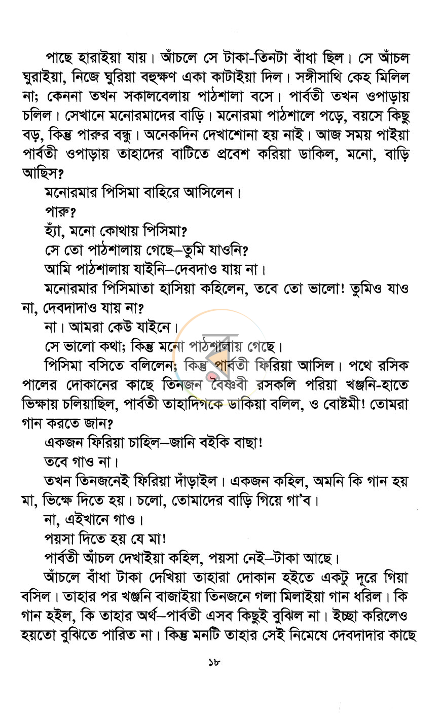 পাতা 8