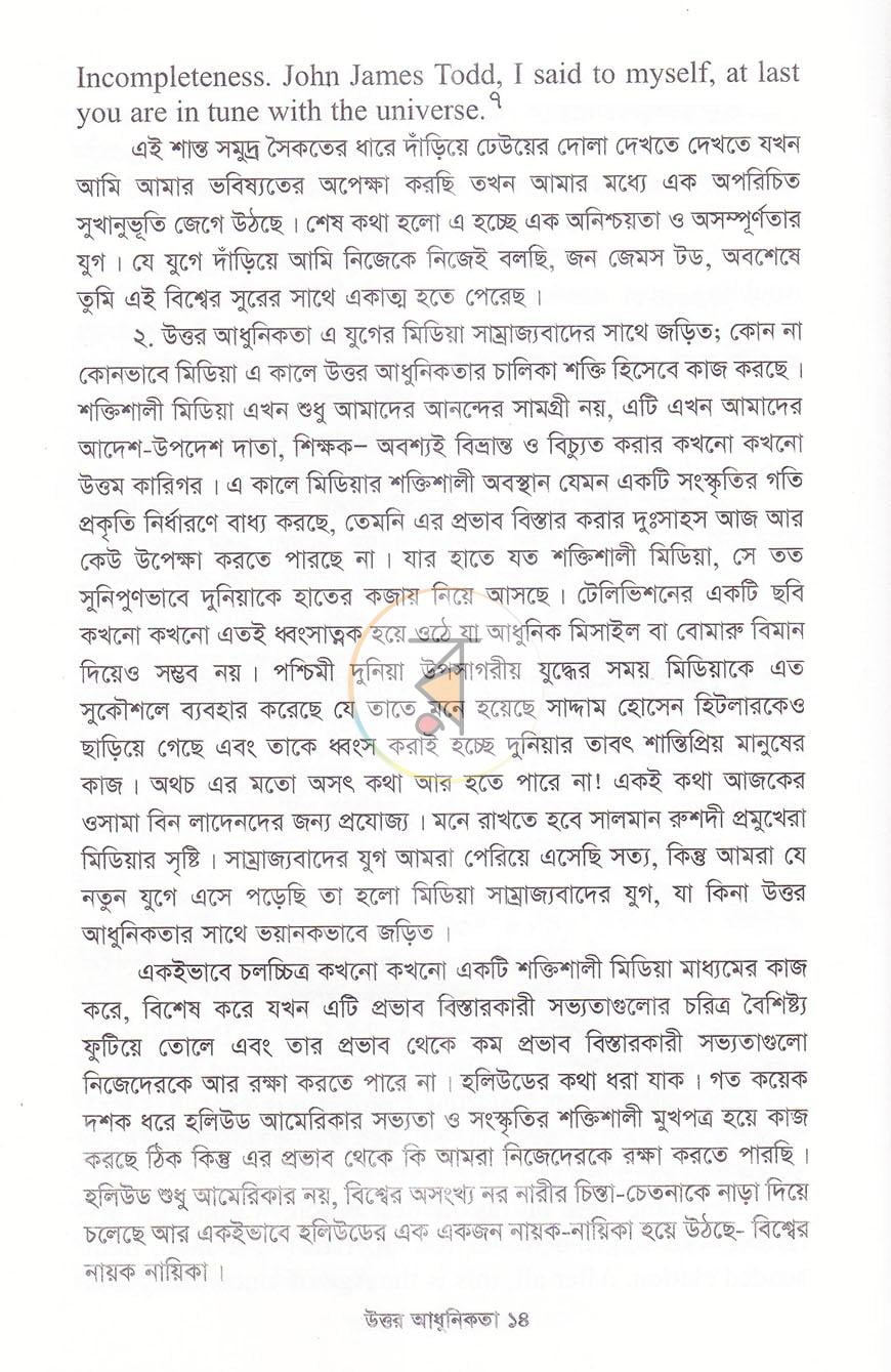 পাতা 8