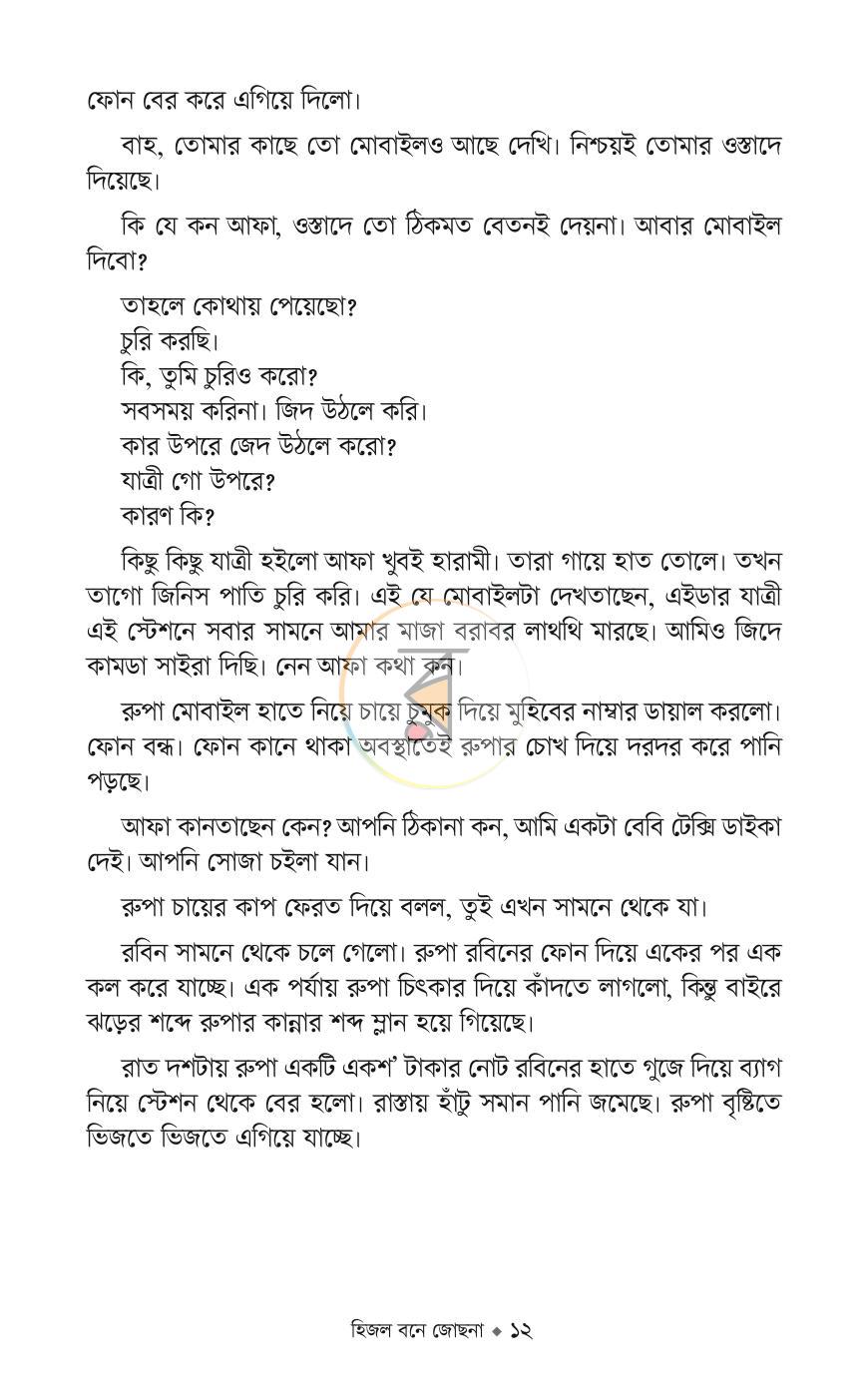 পাতা 9