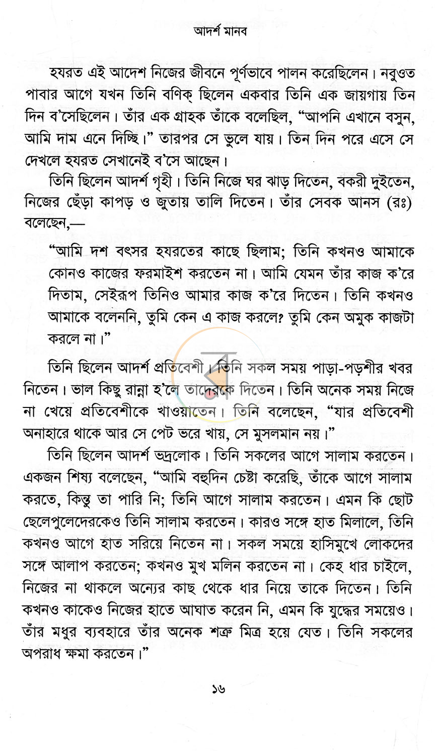 পাতা 9