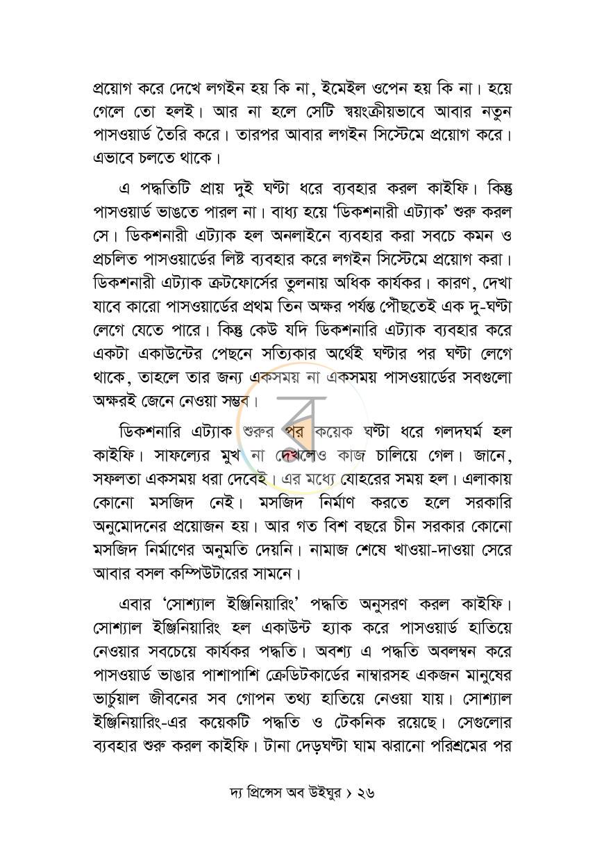 পাতা 8