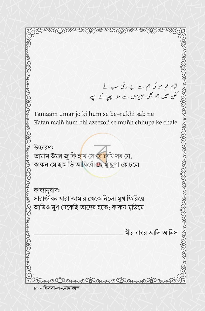 পাতা 6