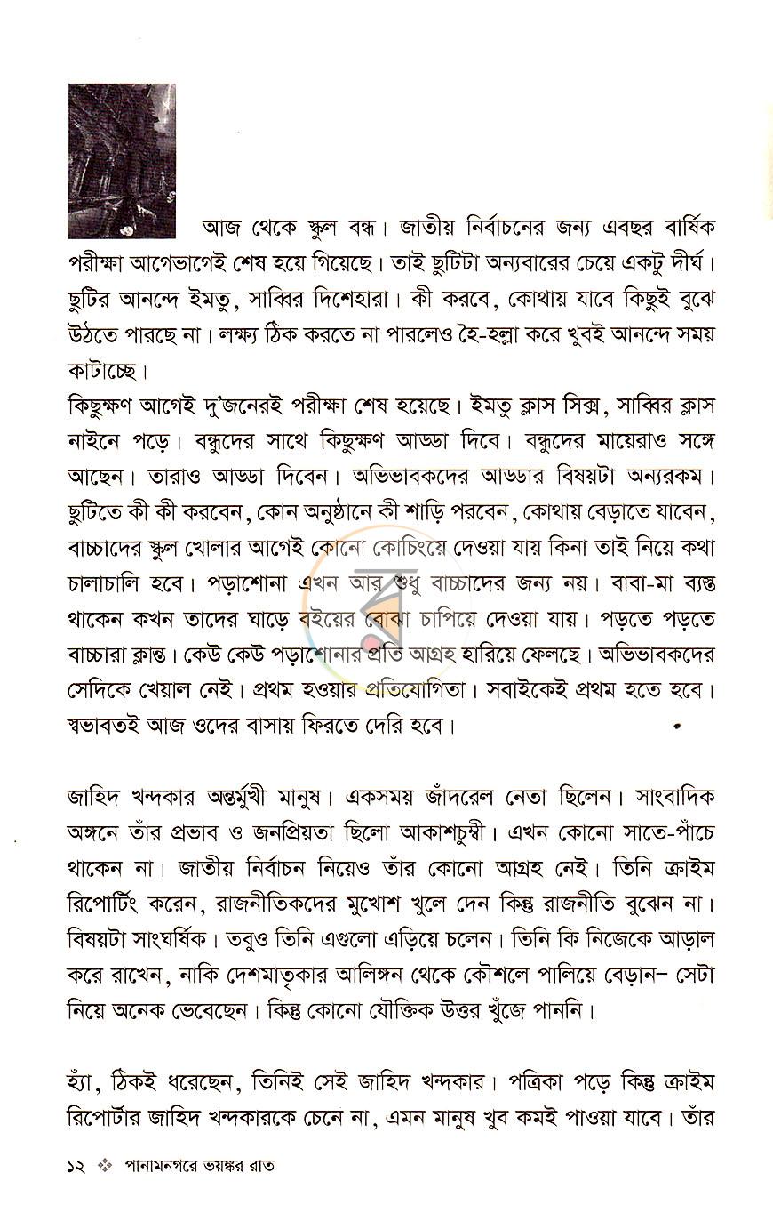 পাতা 5