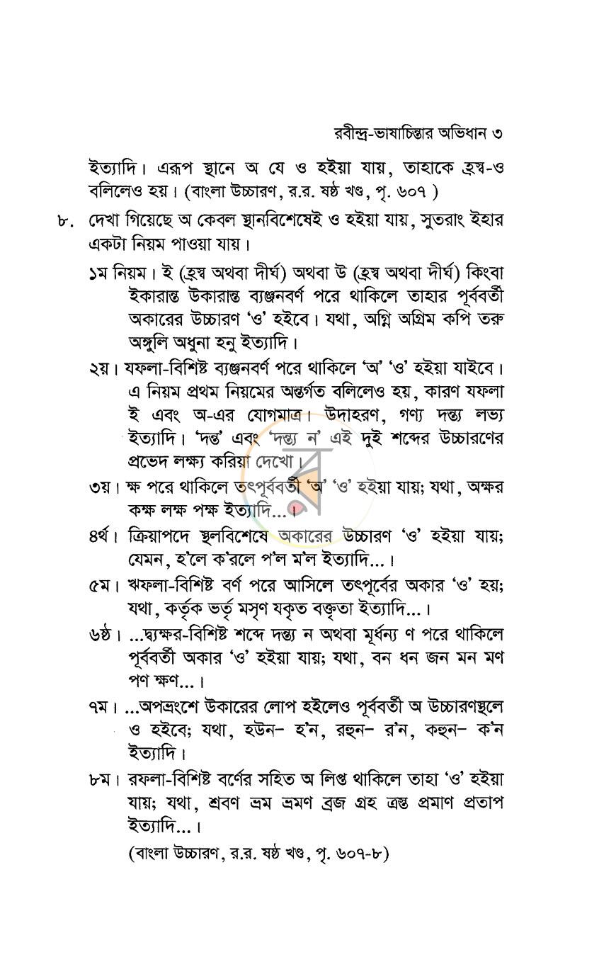 পাতা 10
