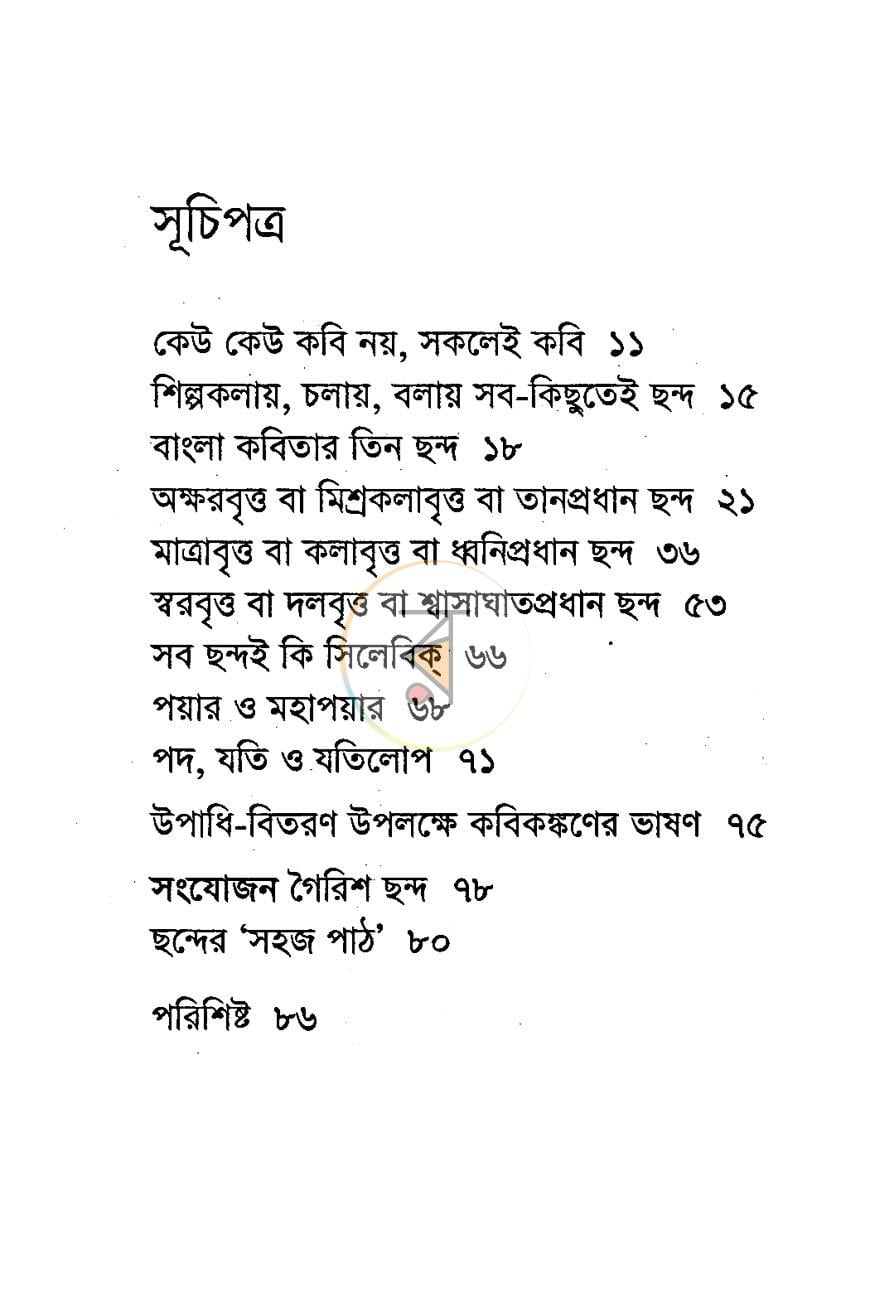 পাতা 2