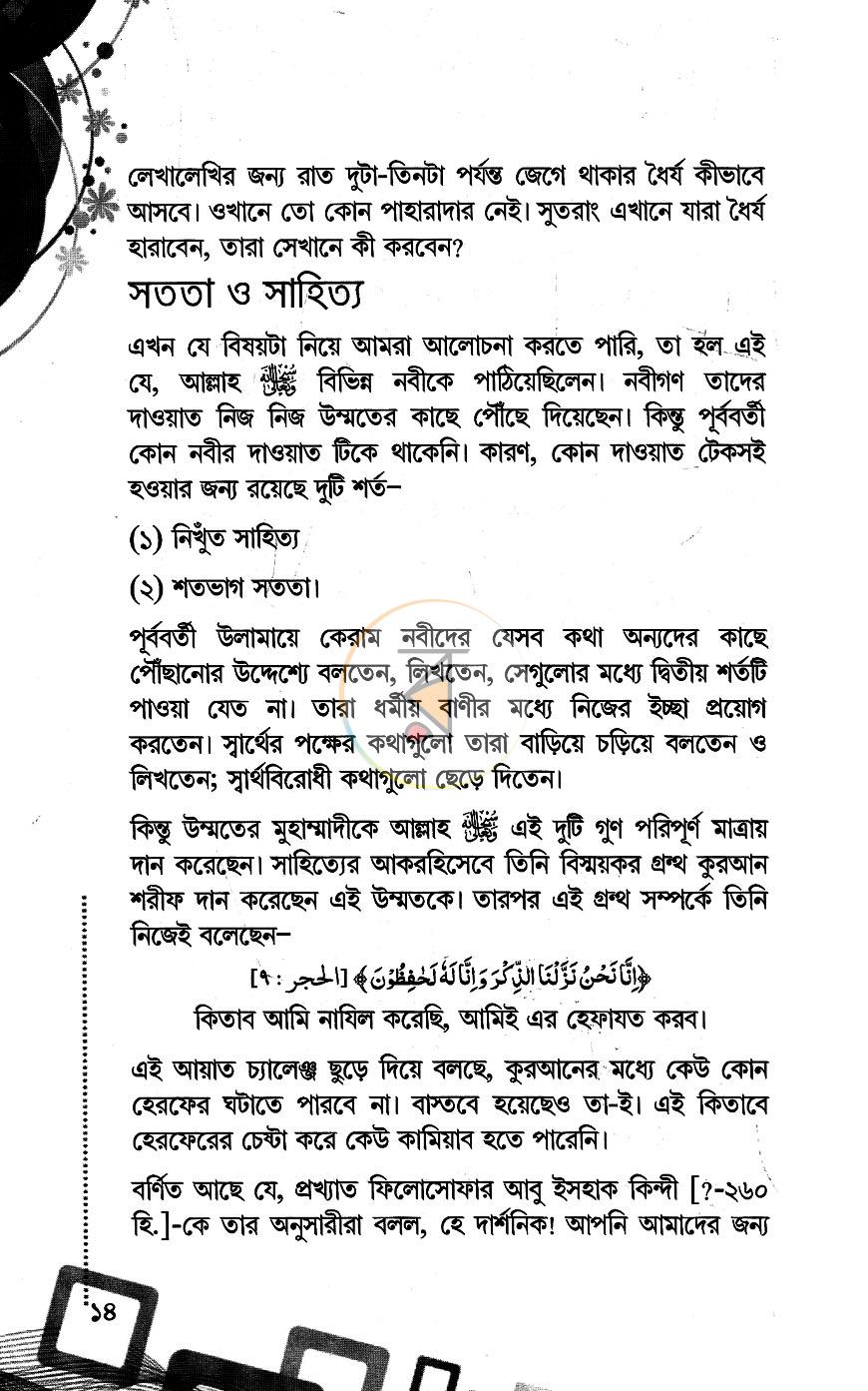 পাতা 8