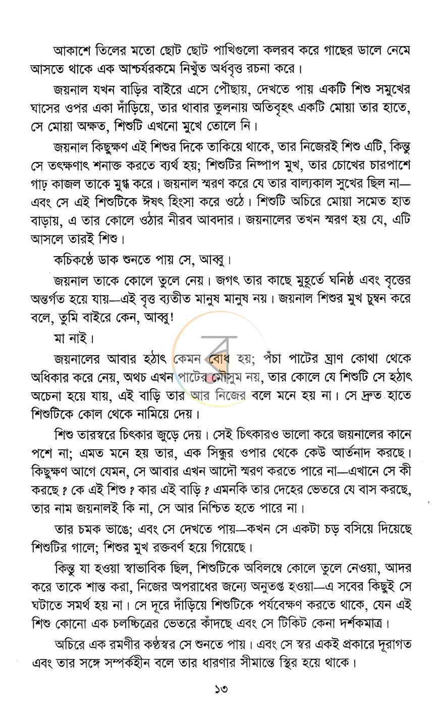 পাতা 6