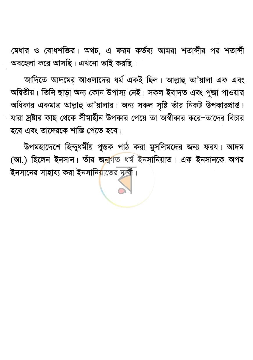 পাতা 8