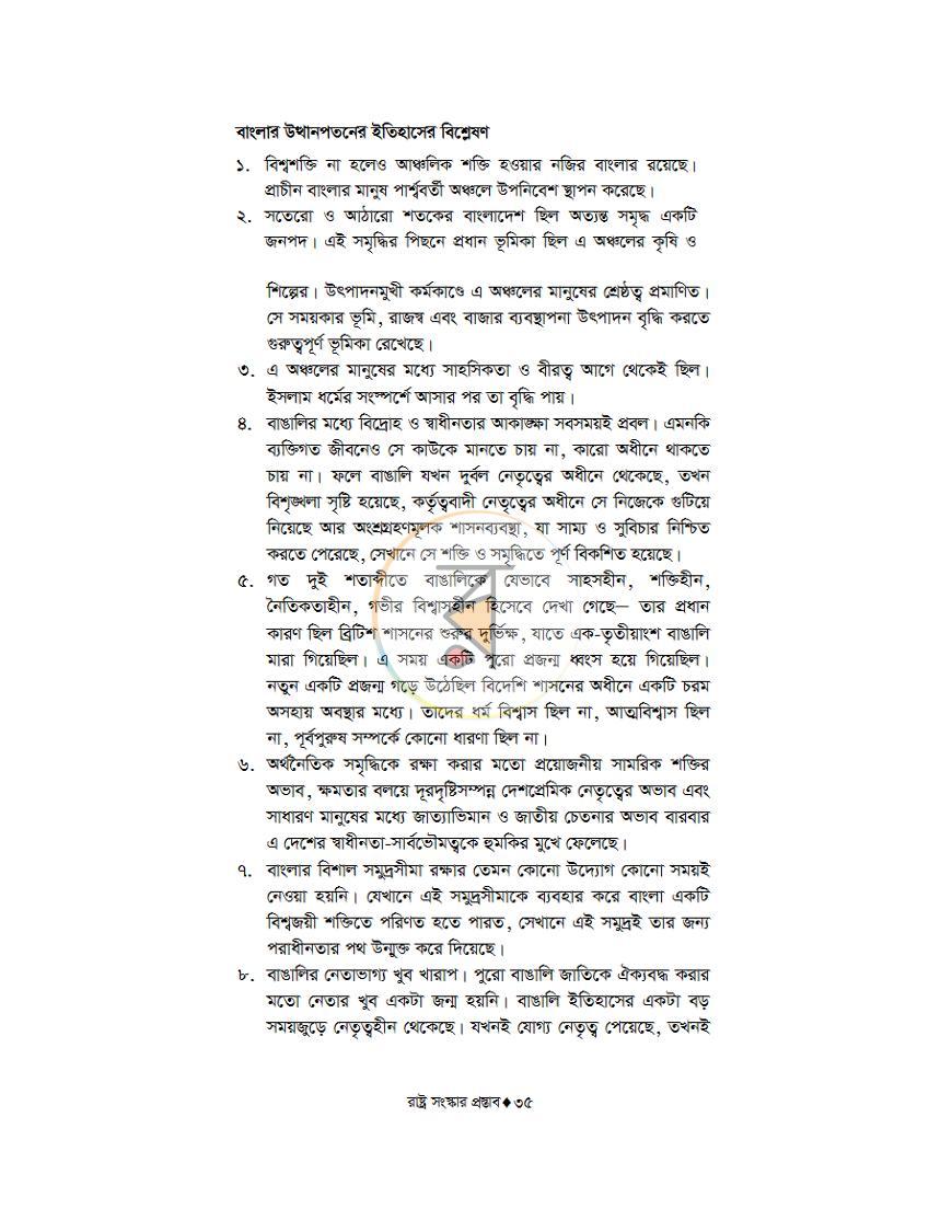 পাতা 8