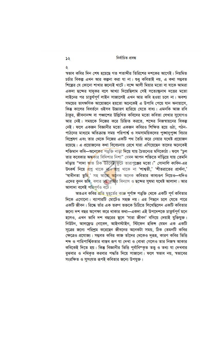 পাতা 8