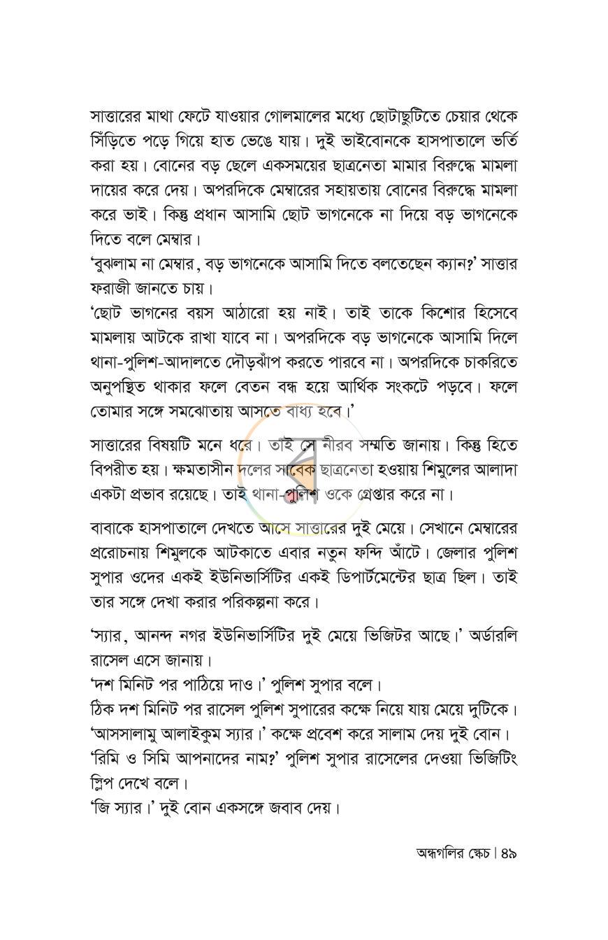 পাতা 49