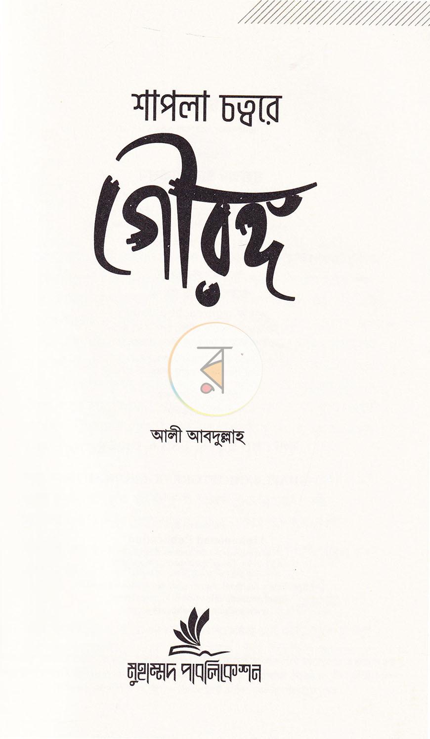 পাতা 2