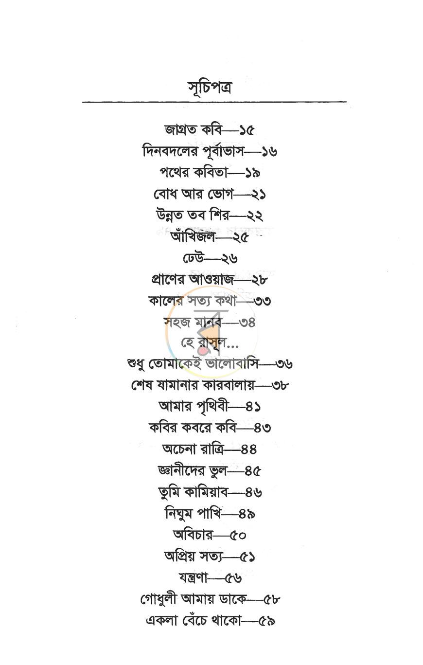 পাতা 3