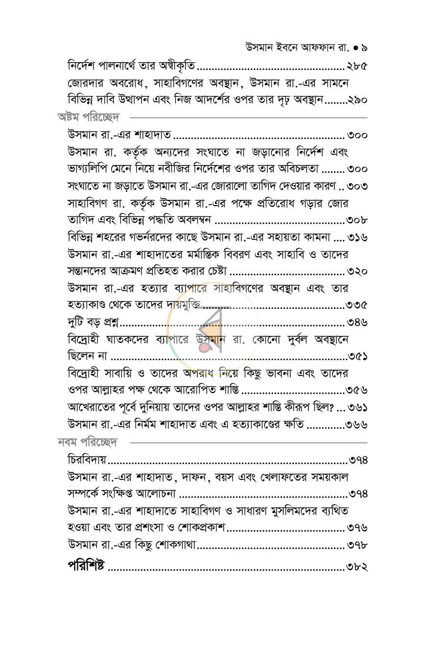পাতা 20
