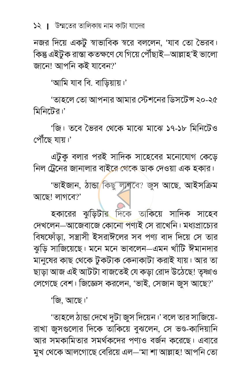 পাতা 10