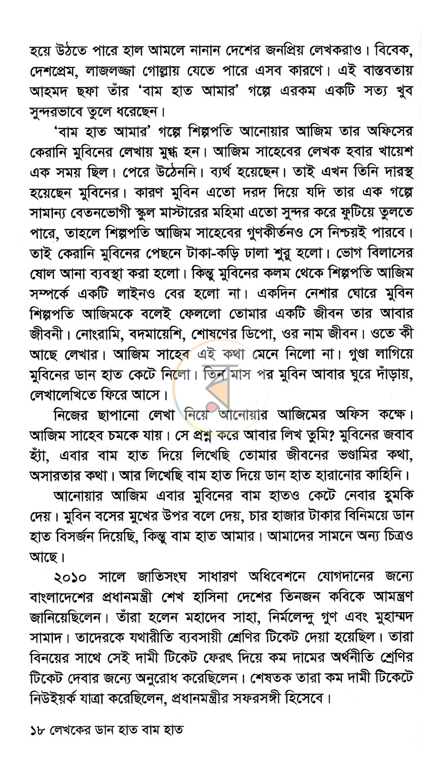 পাতা 9