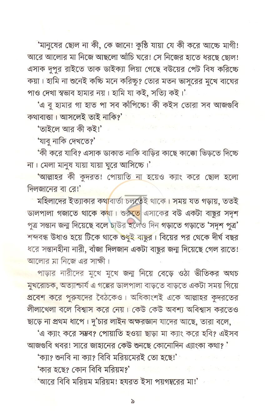 পাতা 6