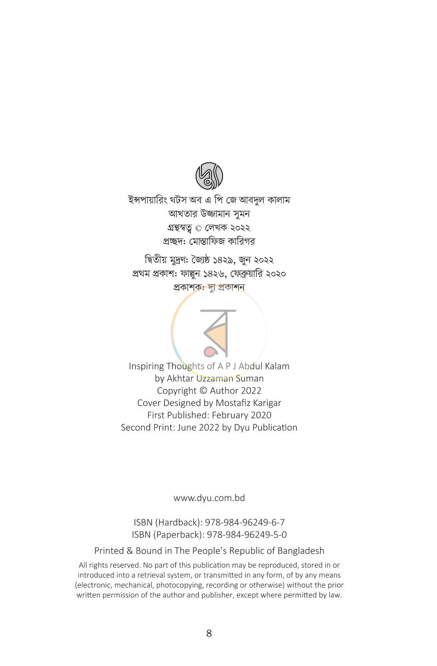 পাতা 4