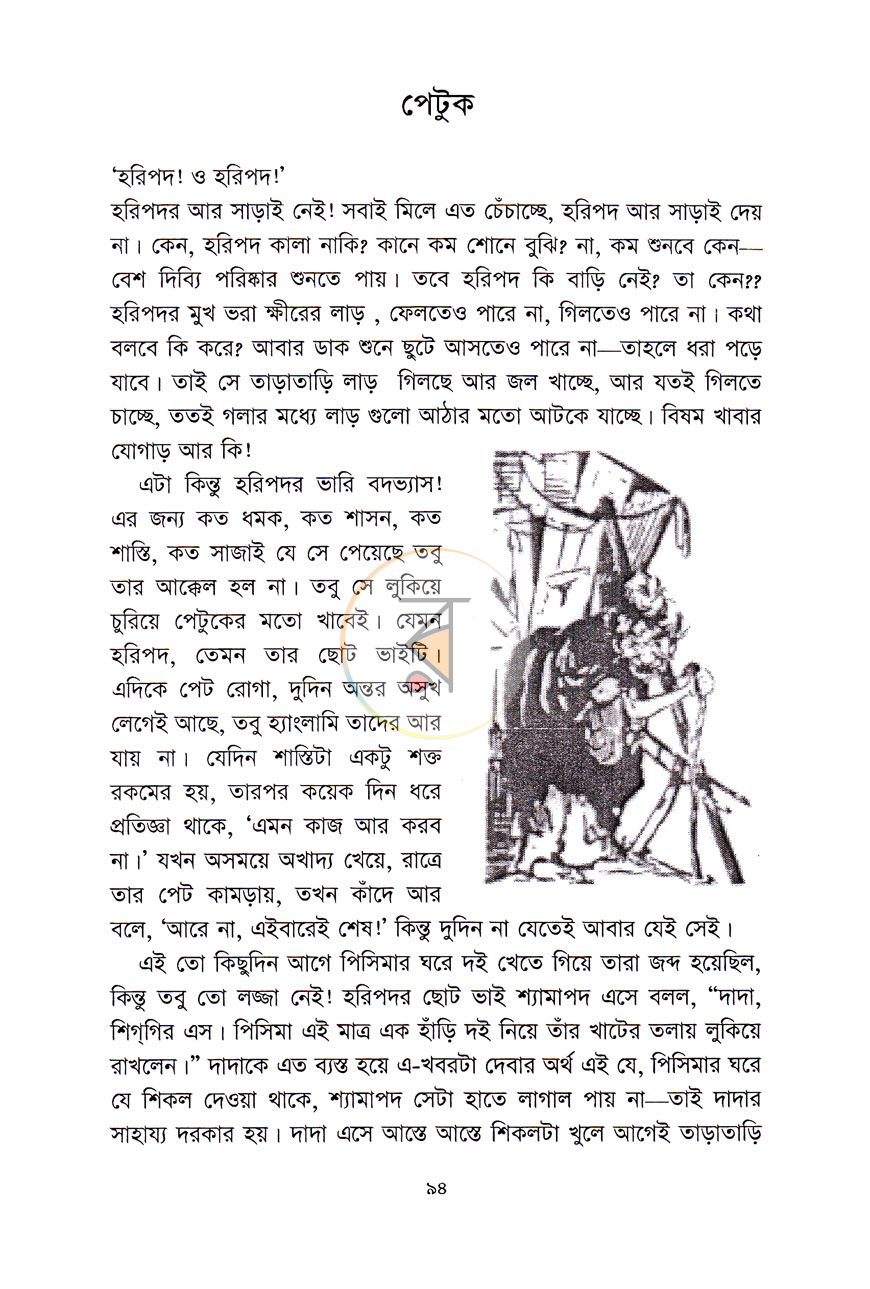 পাতা 8