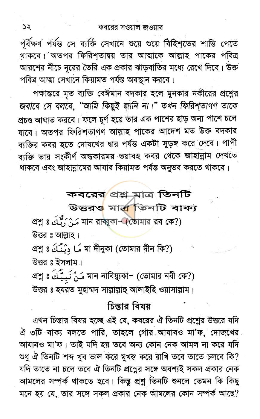 পাতা 9