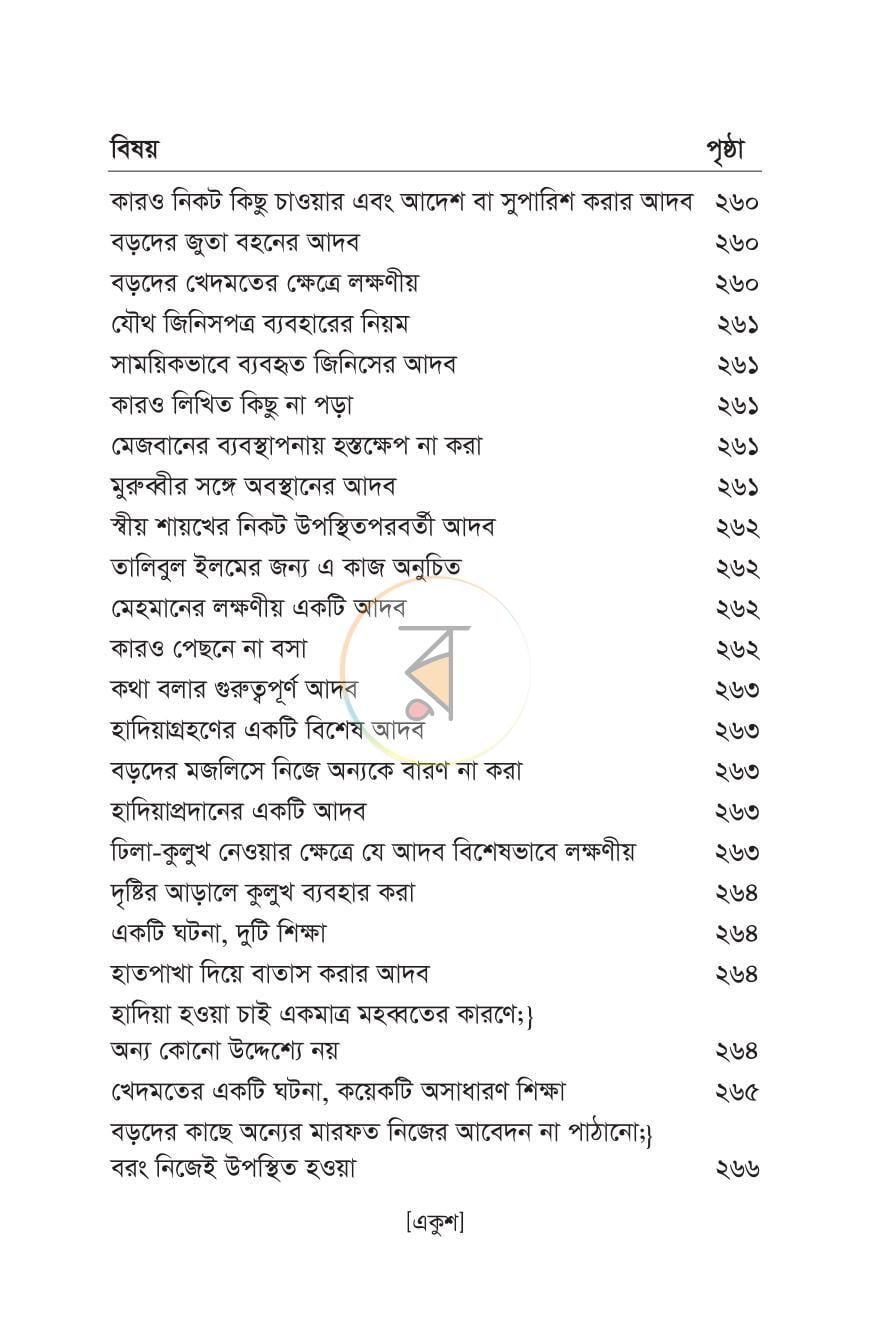 পাতা 18