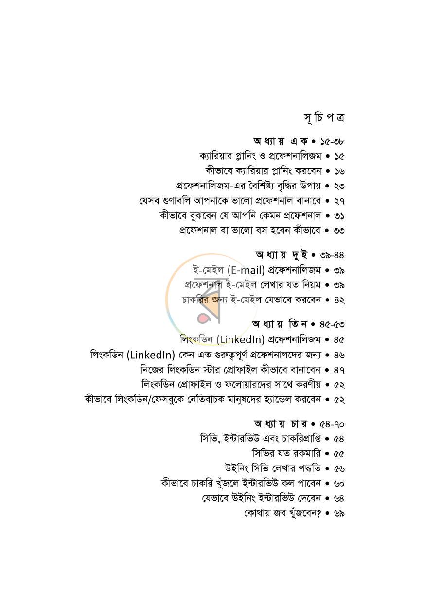পাতা 6