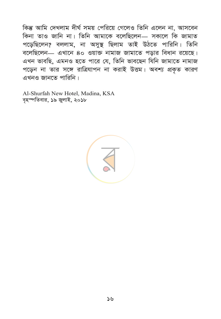 পাতা 10