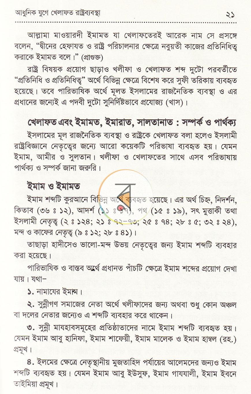 পাতা 10