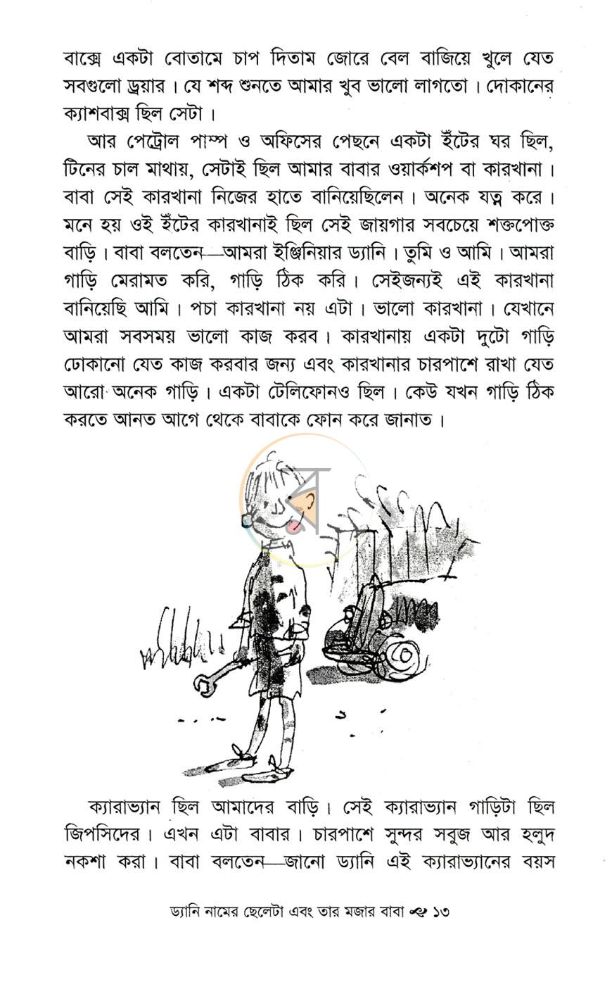 পাতা 7