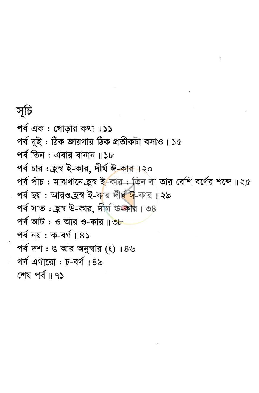 পাতা 3