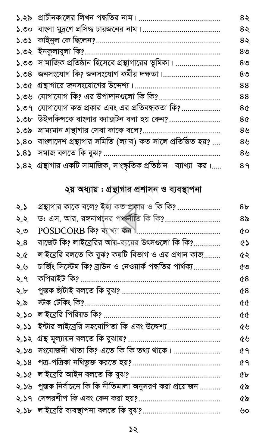 পাতা 7
