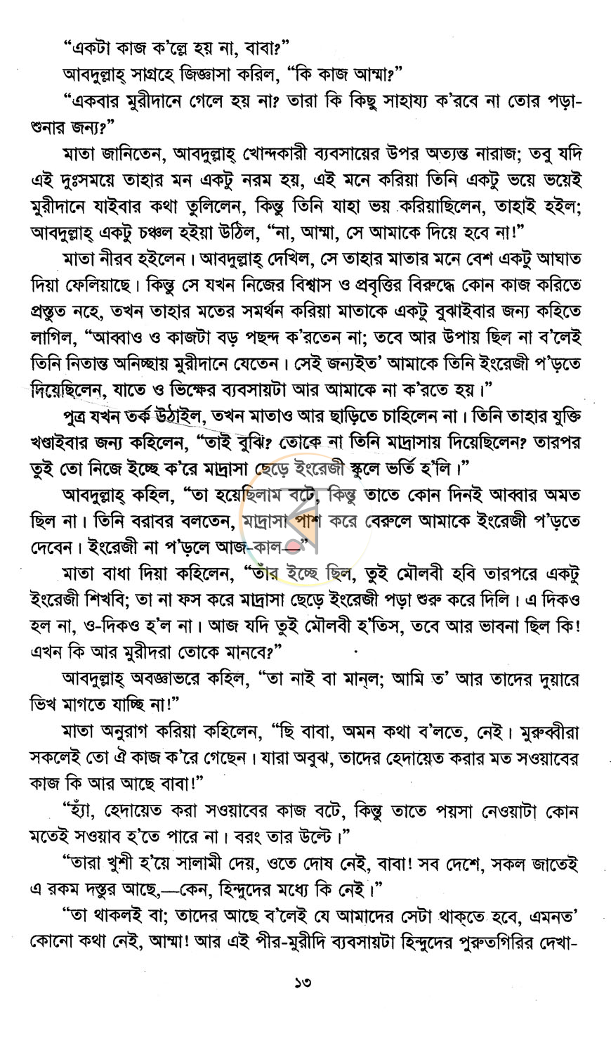 পাতা 7
