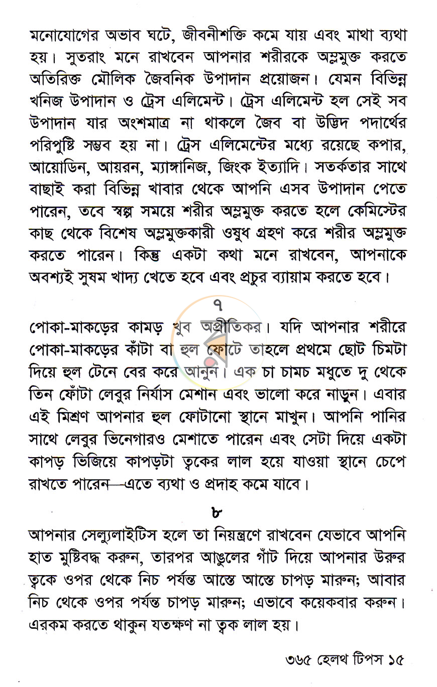 পাতা 8