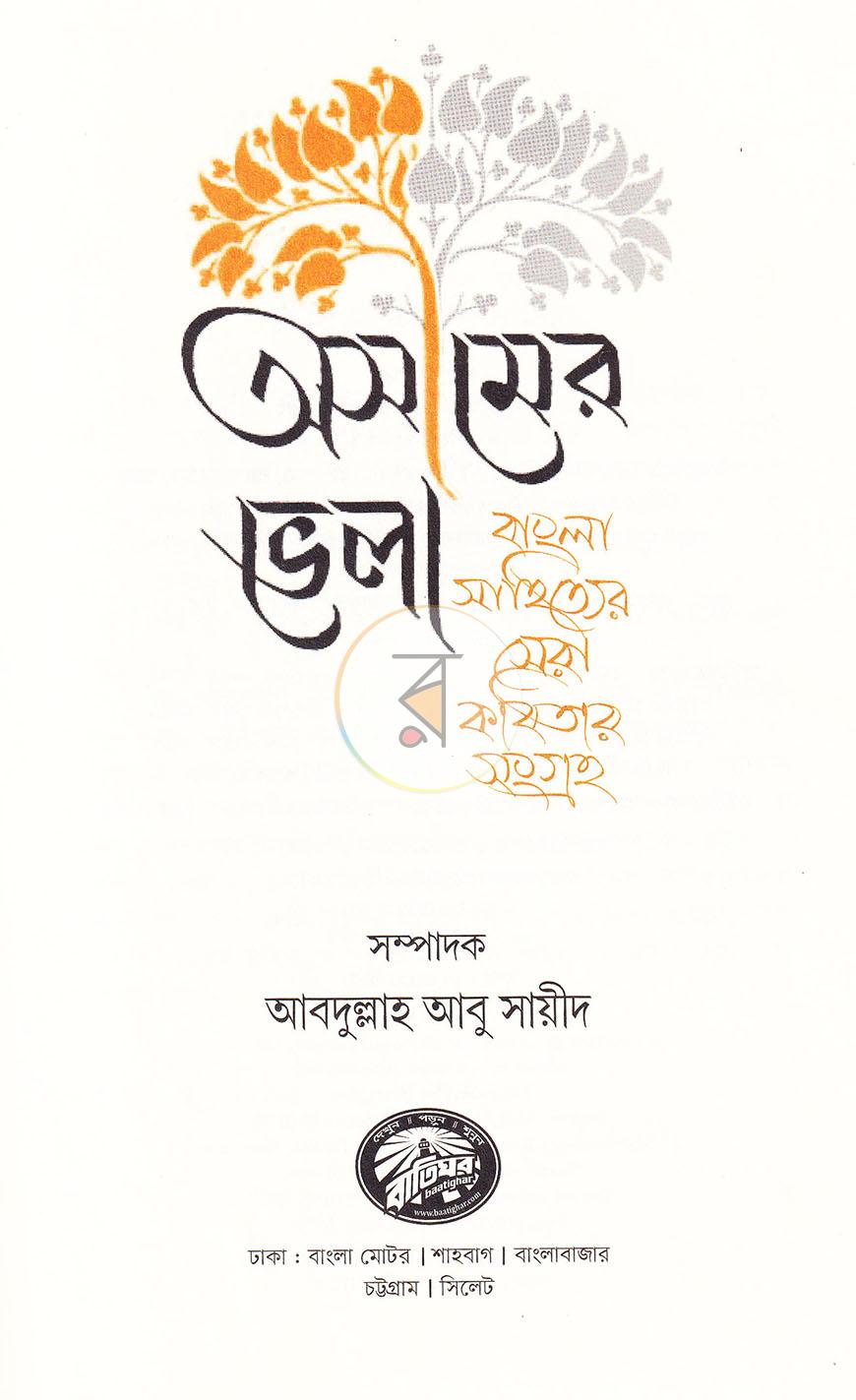 পাতা 2