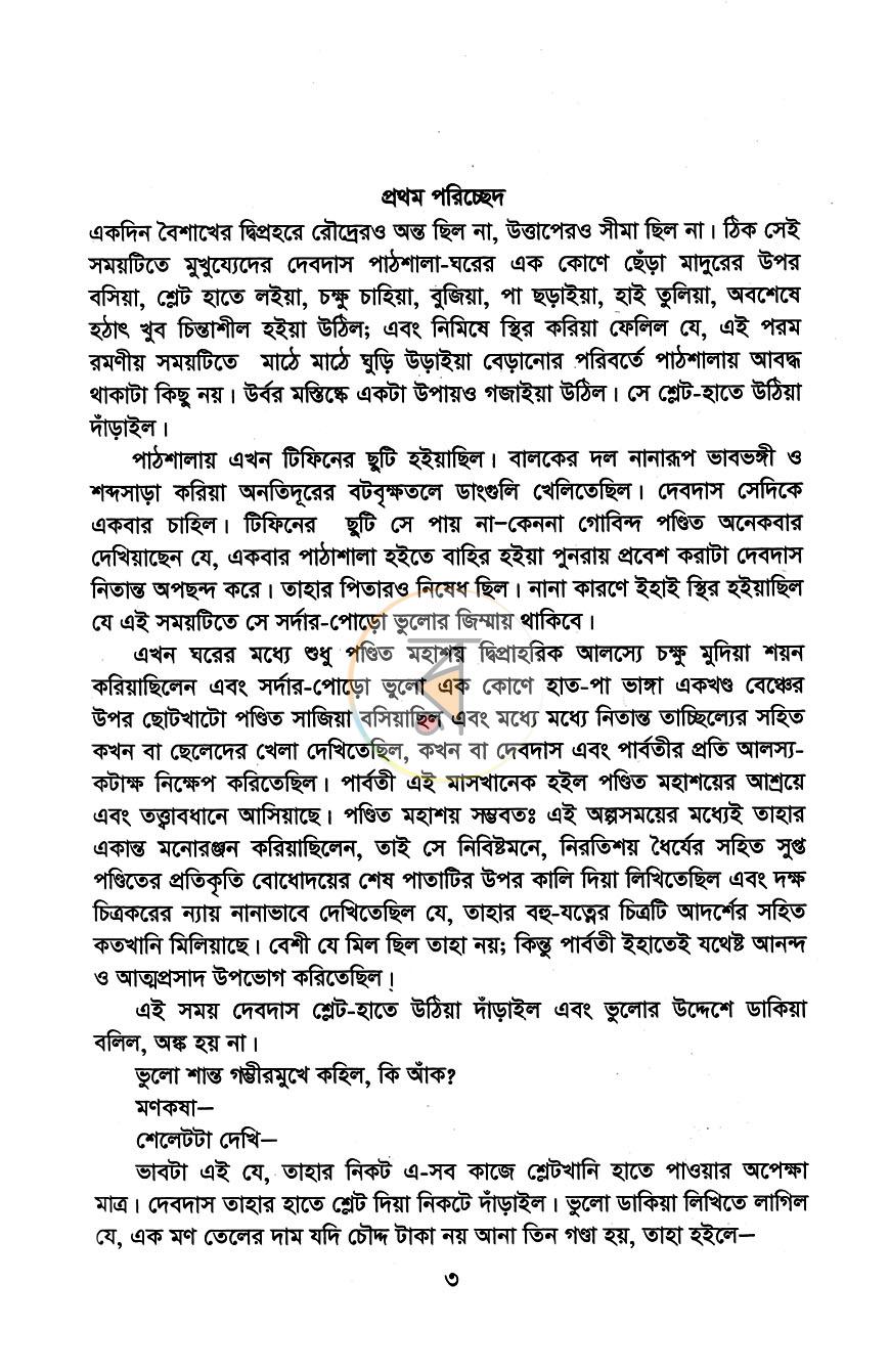 পাতা 2