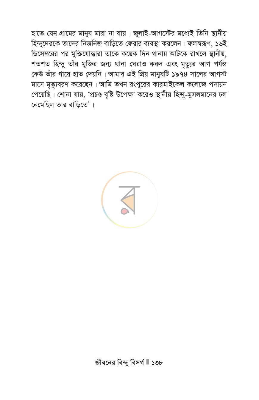পাতা 138