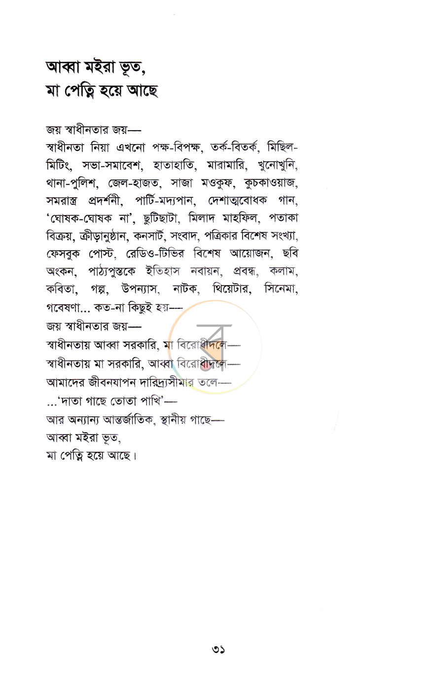 পাতা 9