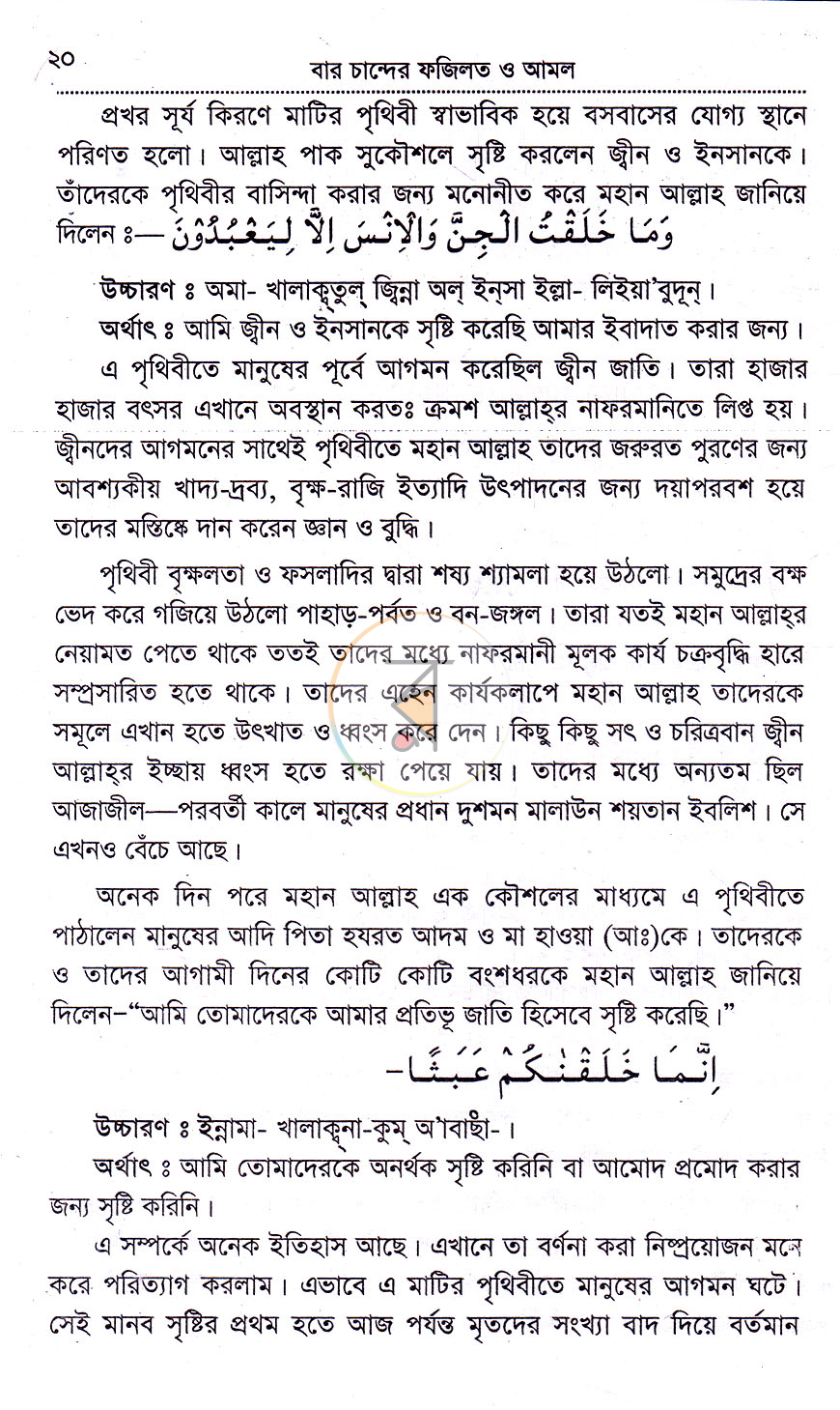 পাতা 8