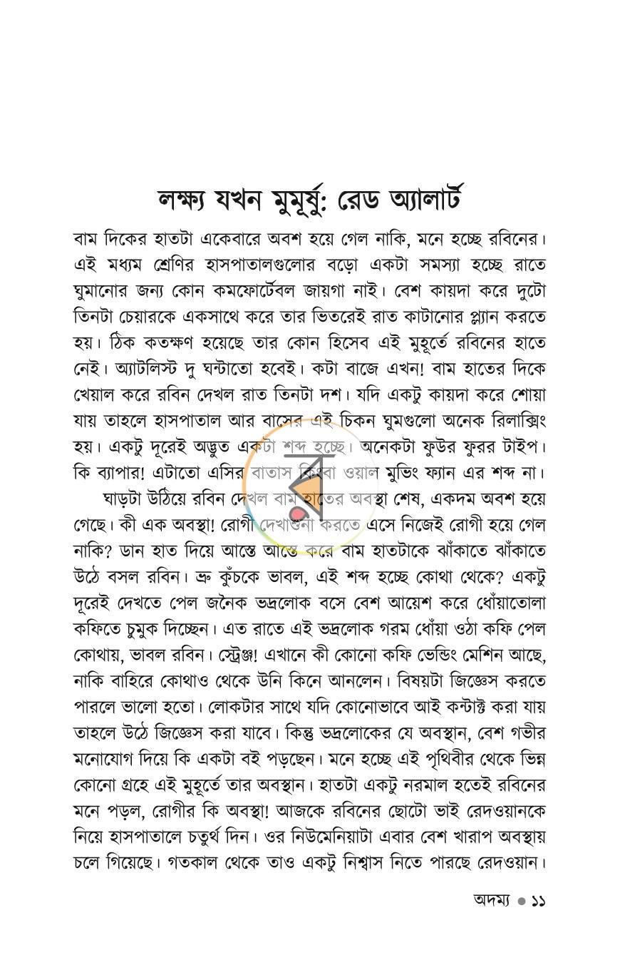 পাতা 9