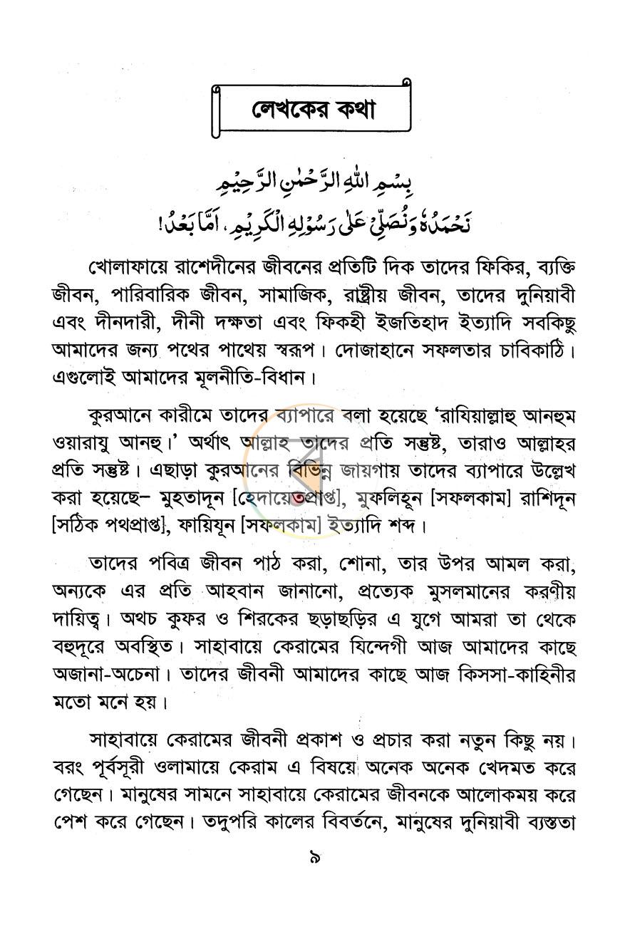 পাতা 5